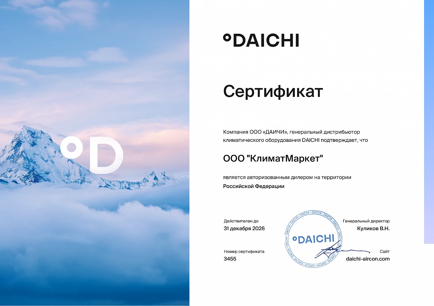 sert-dil-DAICHI-2026