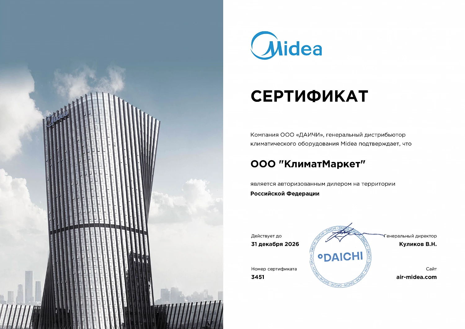 sert-dil-Midea-2026