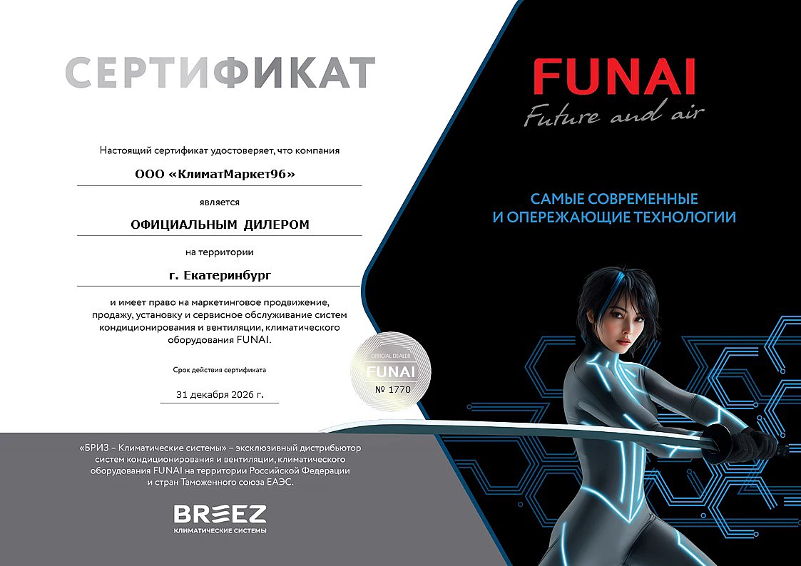 sert_dil-Funai_2026