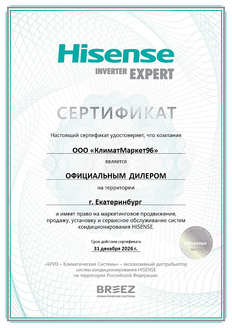 sert_dil-Hisense_2026