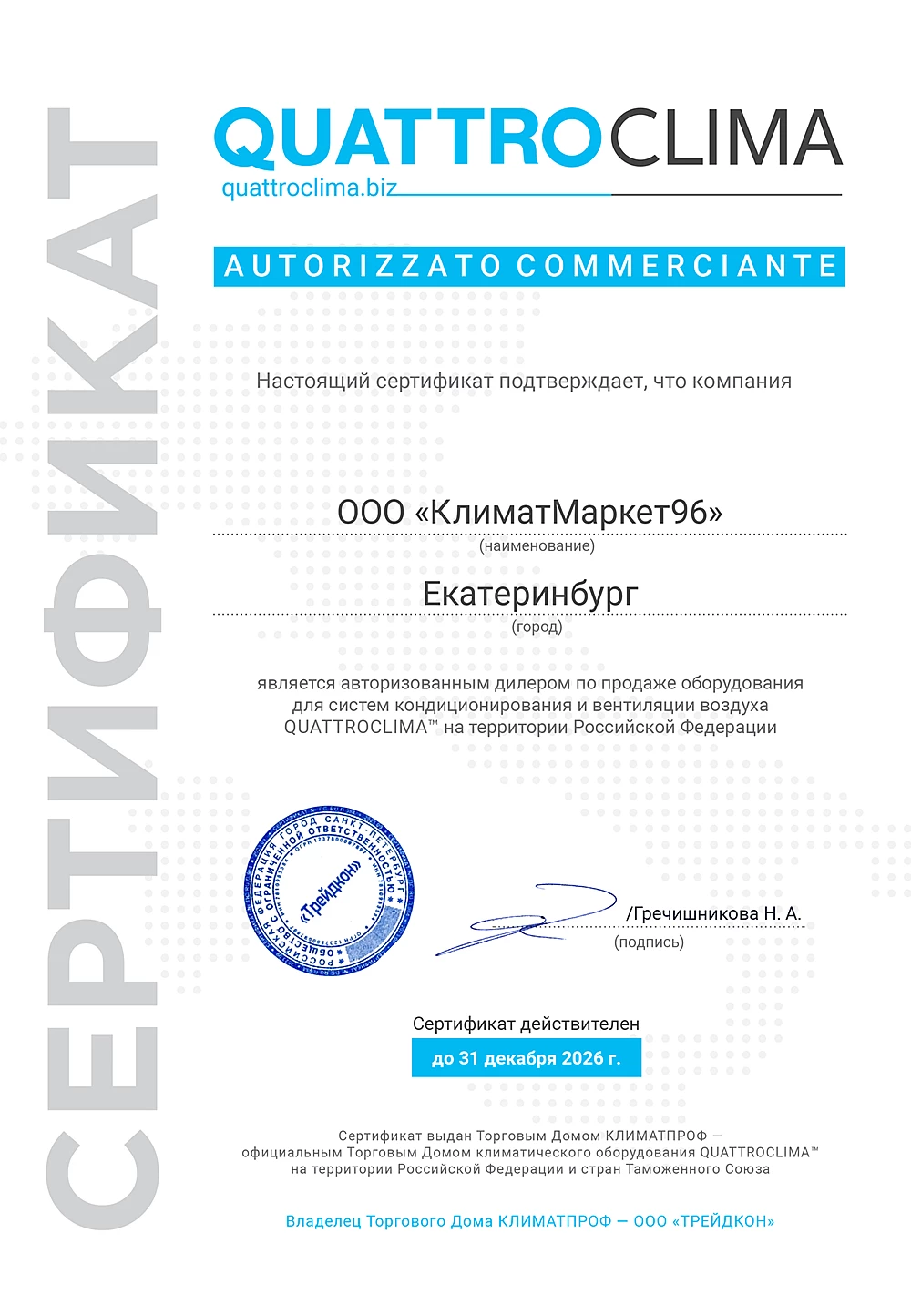QC-2026