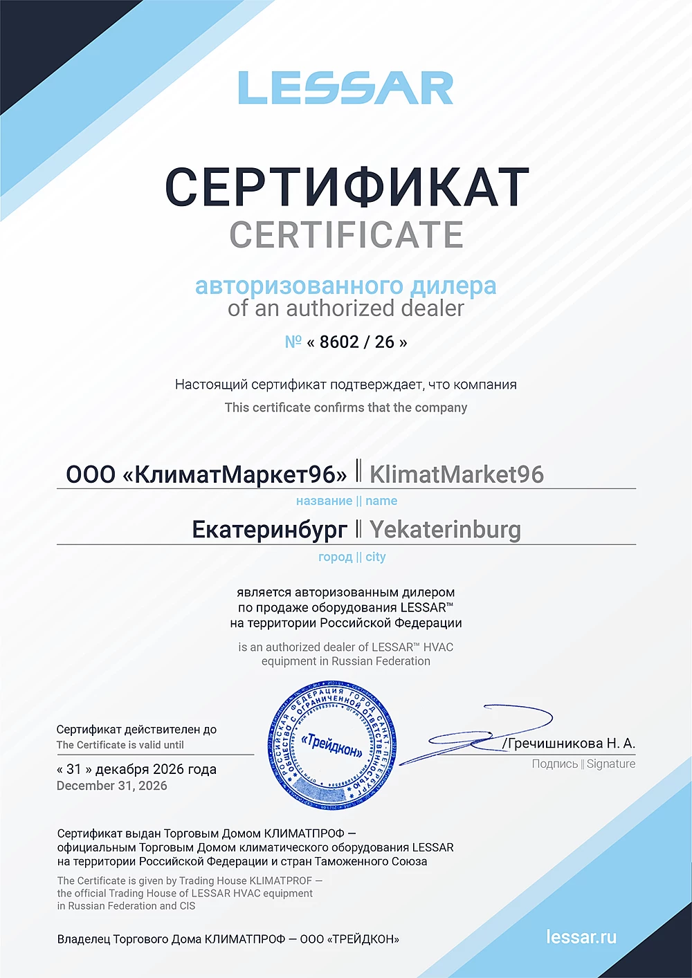 LESSAR_2026