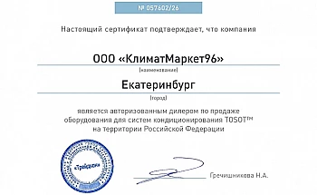 TOSOT_2026