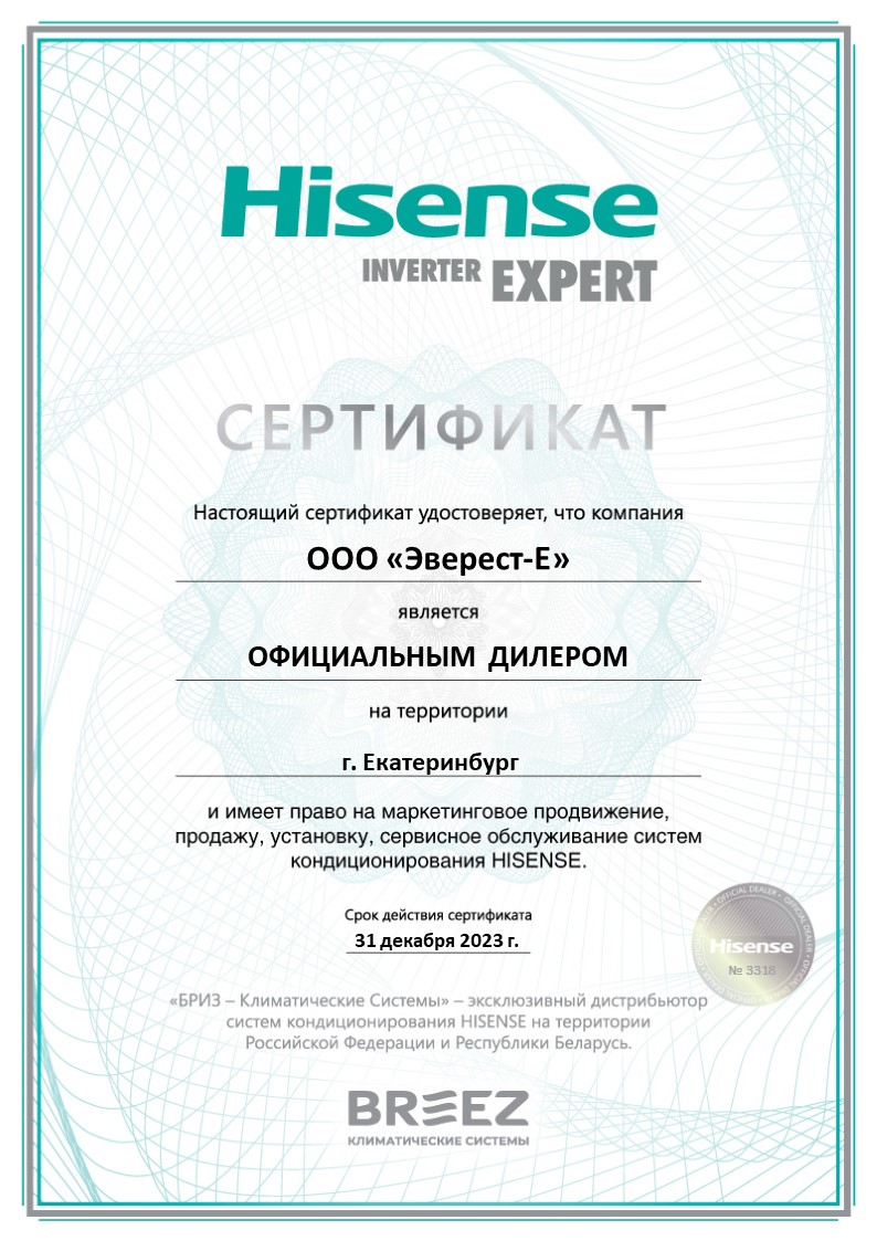 2023_hisense_ever Kanalnii kondicioner Hisense AUD-60HX4SHH/AUW-60H6SP1 kypit v Ekaterinbyrge v internet-magazine KlimatMarket96.ry Сертификат официального дилера