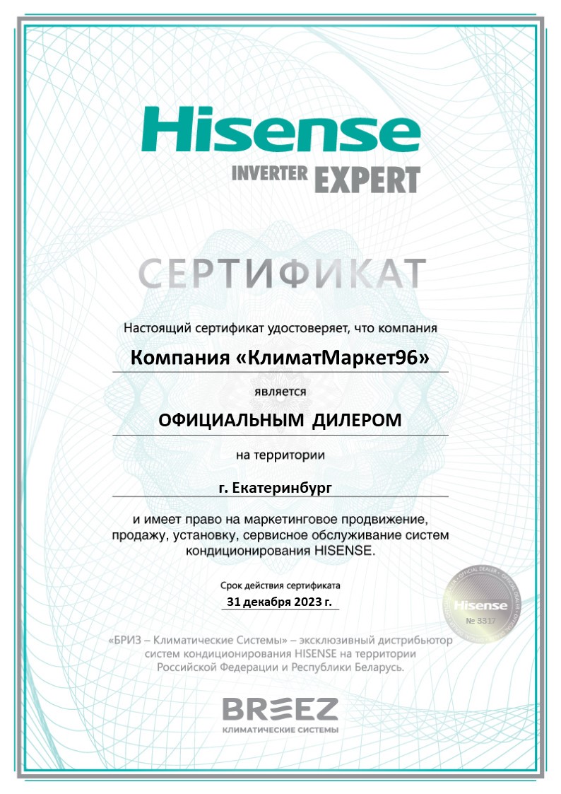 2023_hisense_km96 Kanalnii kondicioner Hisense AUD-48HX4SHH/AUW-48H6SE1 kypit v Ekaterinbyrge v internet-magazine KlimatMarket96.ry Сертификат официального дилера