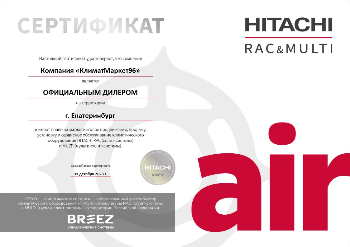 2023_hitachi_km96 Kondicioner Hitachi RAK-18REF/RAC-18WEF kypit v Ekaterinbyrge v internet-magazine KlimatMarket96.ry Сертификат официального дилера