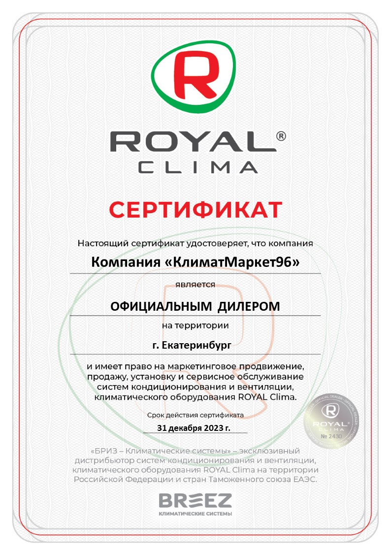 2023_rc_km96-1 Kanalnii kondicioner Royal Clima ES-D 48HWX/ES-E 48HX kypit v Ekaterinbyrge v internet-magazine KlimatMarket96.ry Сертификат официального дилера
