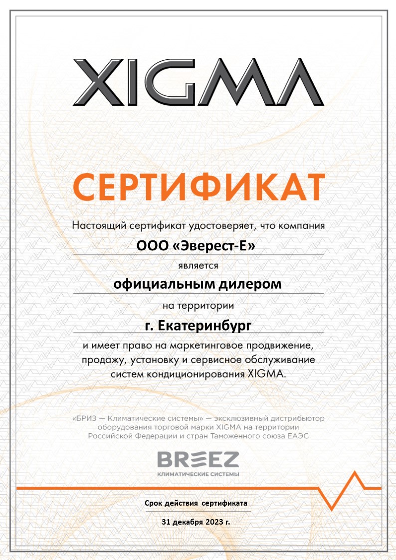 2023_xigma_ever-1 Kondicioner Xigma XG-TX21RHA kypit v Ekaterinbyrge v internet-magazine KlimatMarket96.ry Сертификат официального дилера