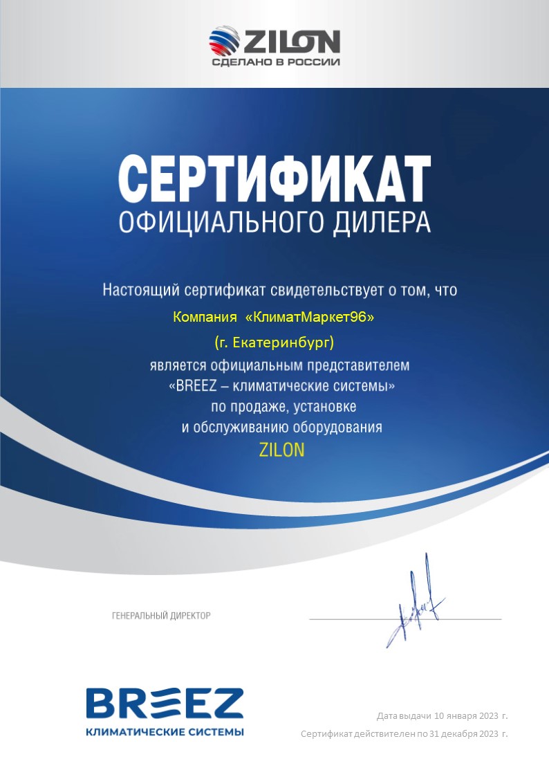 2023_zilon_km96 Teplovaya zavesa ZILON ZVV-1.0E6SG kypit v Ekaterinbyrge v internet-magazine KlimatMarket96.ry Сертификат официального дилера