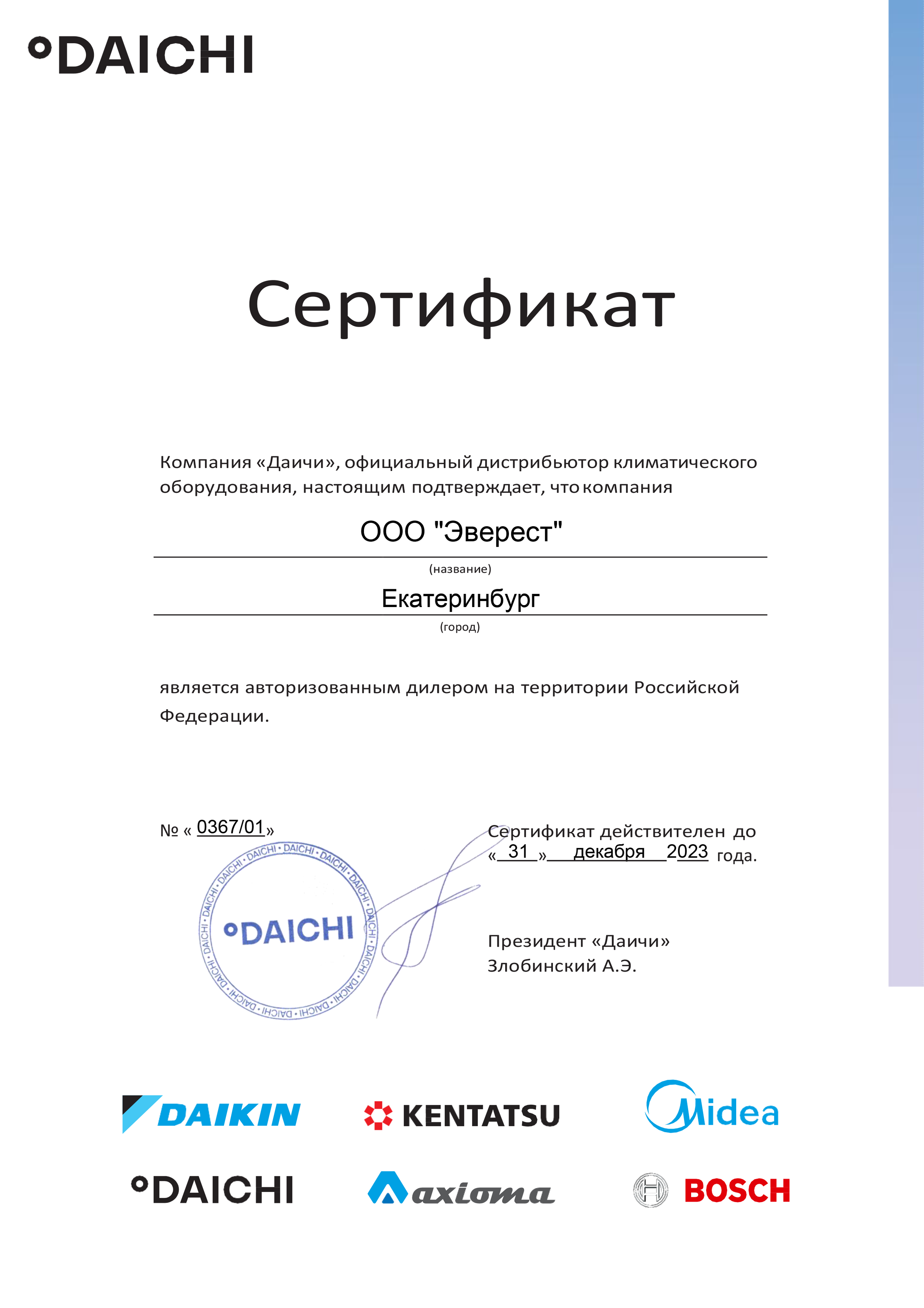 daichi-everest Vnytrennii blok Kentatsu KMGBB35HZAN1 kypit v Krasnoyarske v internet-magazine KlimatMarket96.ry Сертификат дилера
