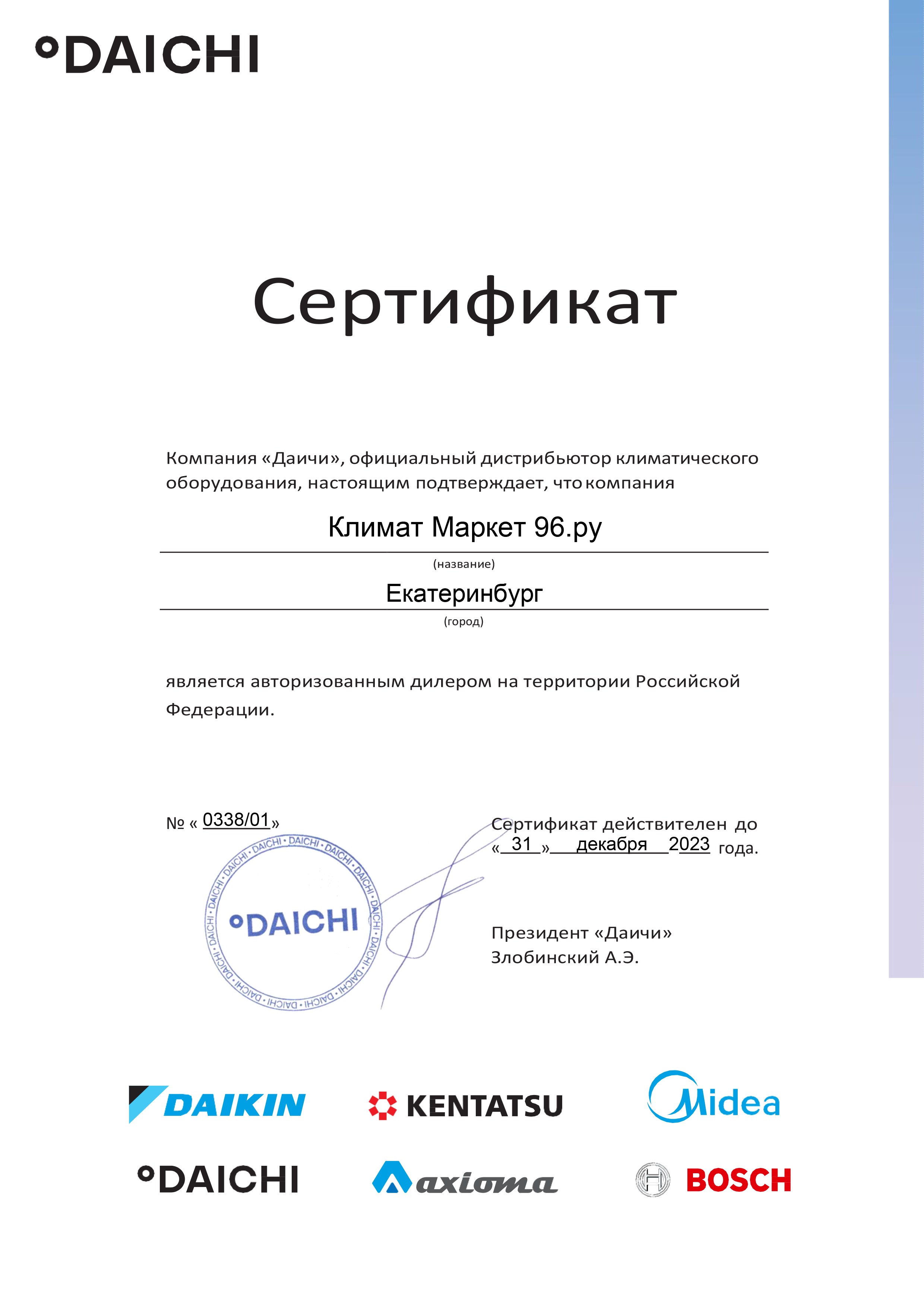 daichi-km96 Vnytrennii blok Kentatsu KMGBB35HZAN1 kypit v Krasnoyarske v internet-magazine KlimatMarket96.ry Сертификат дилера