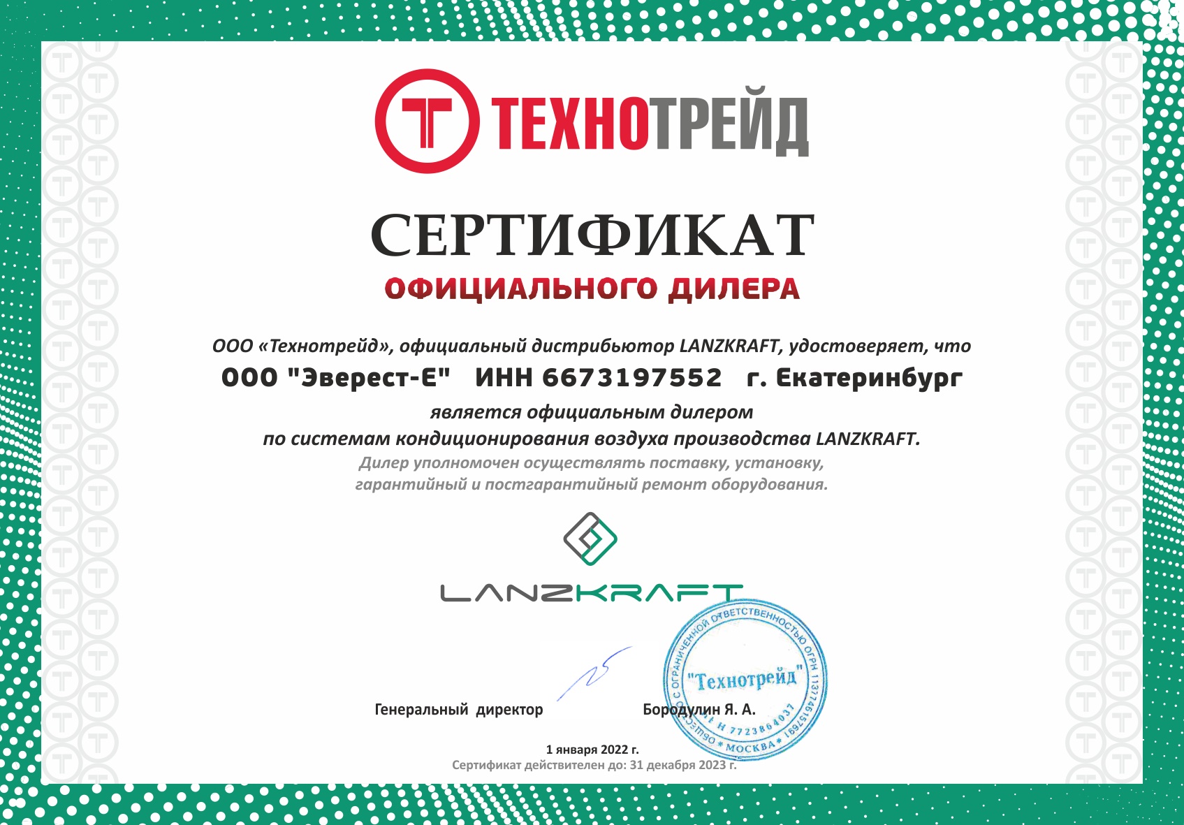 Сертификат официального дилера