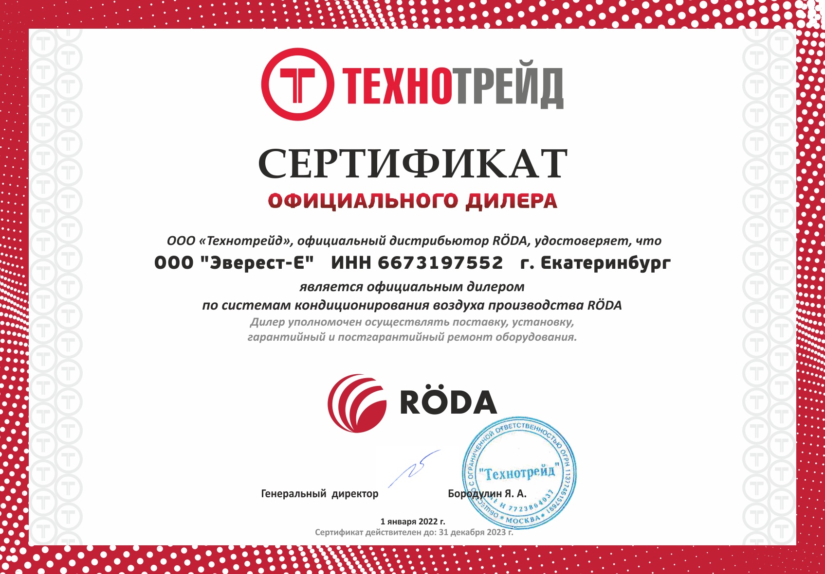 Сертификат официального дилера