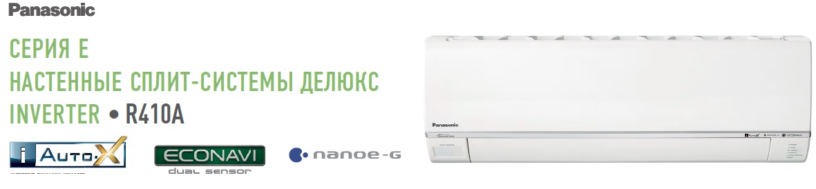 seriya-88 Kondicioner Panasonic CS-E12RKDW / CU-E12RKD kypit v Ekaterinbyrge v internet-magazine KlimatMarket96.ry Серия