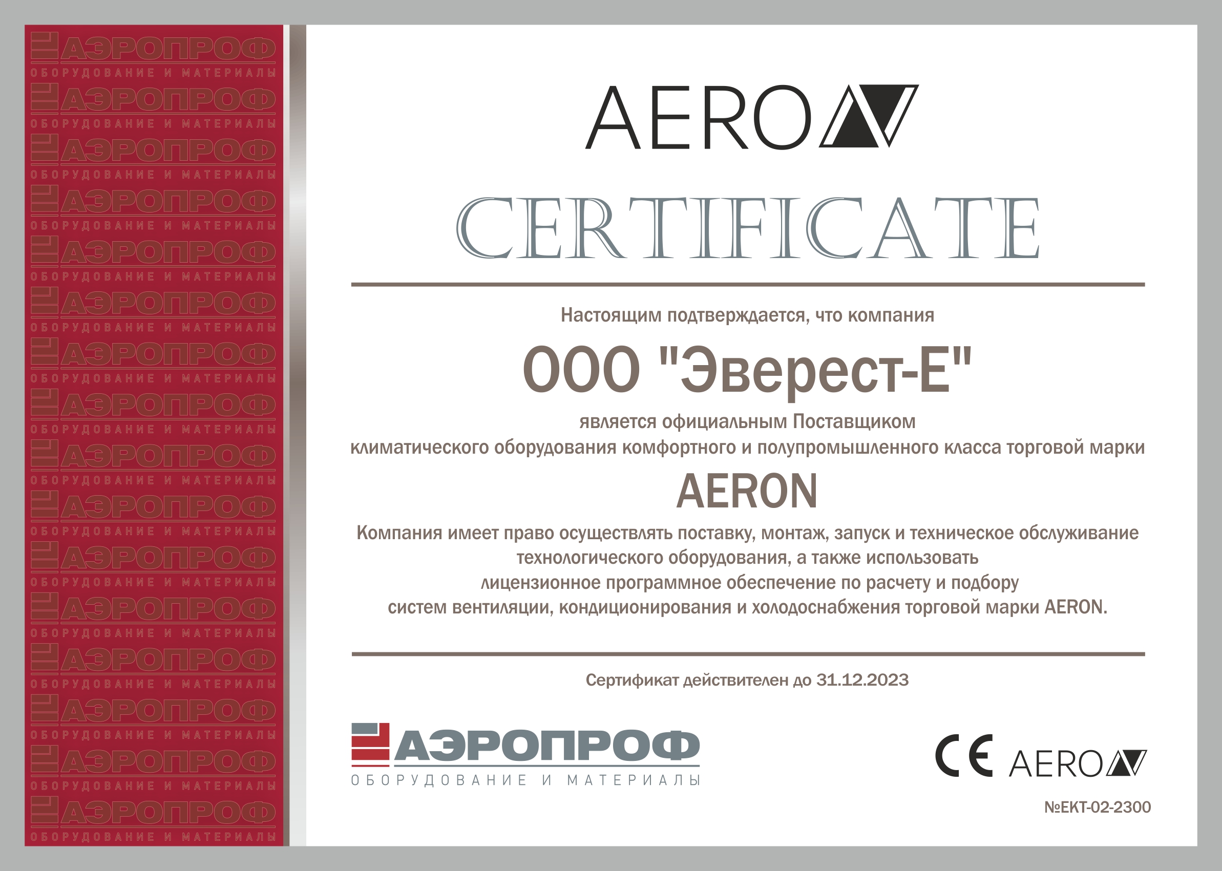 sert23-everest-aeron Kondicioner Aero ALRS-07IH3A-02/ALRS-07OH3A-02 kypit v Ekaterinbyrge v internet-magazine KlimatMarket96.ry Сертификат официального дилера