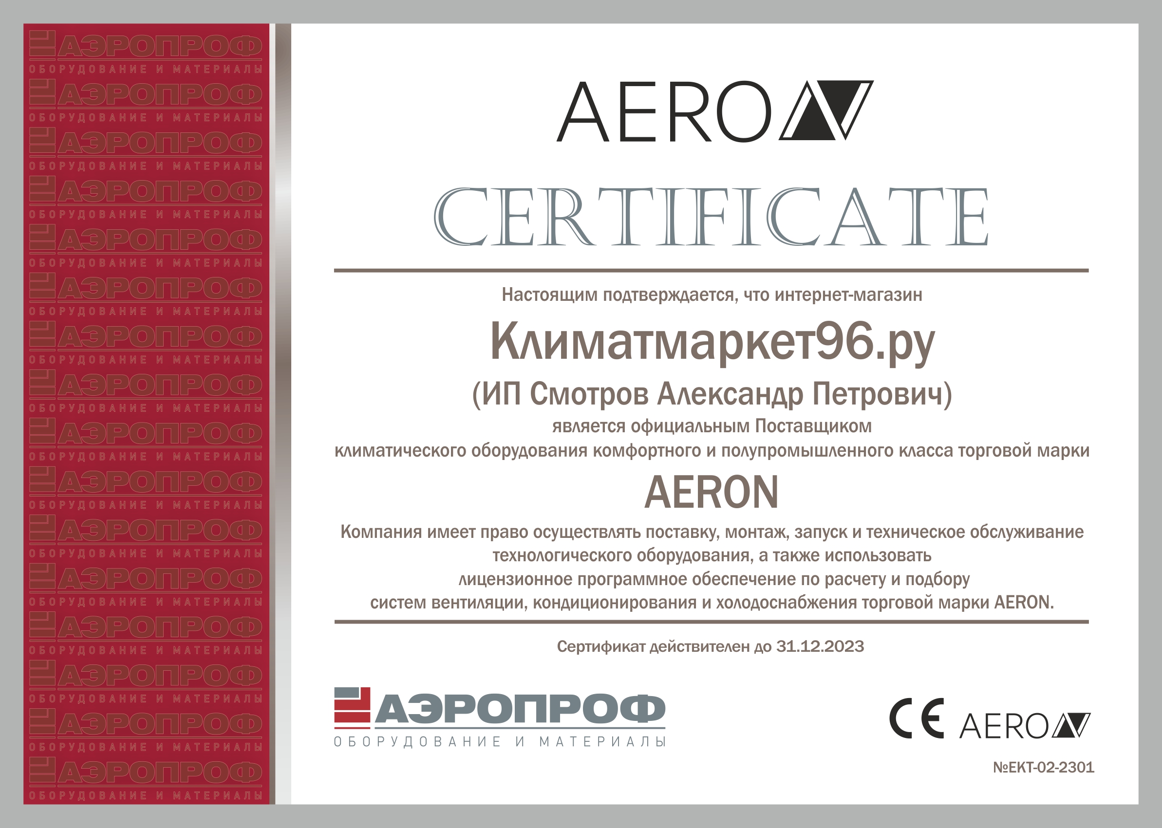 sert23-km96-aeron Kondicioner Aero ALRS-09IH3A-02/ALRS-09OH3A-02 kypit v Ekaterinbyrge v internet-magazine KlimatMarket96.ry Сертификат официального дилера