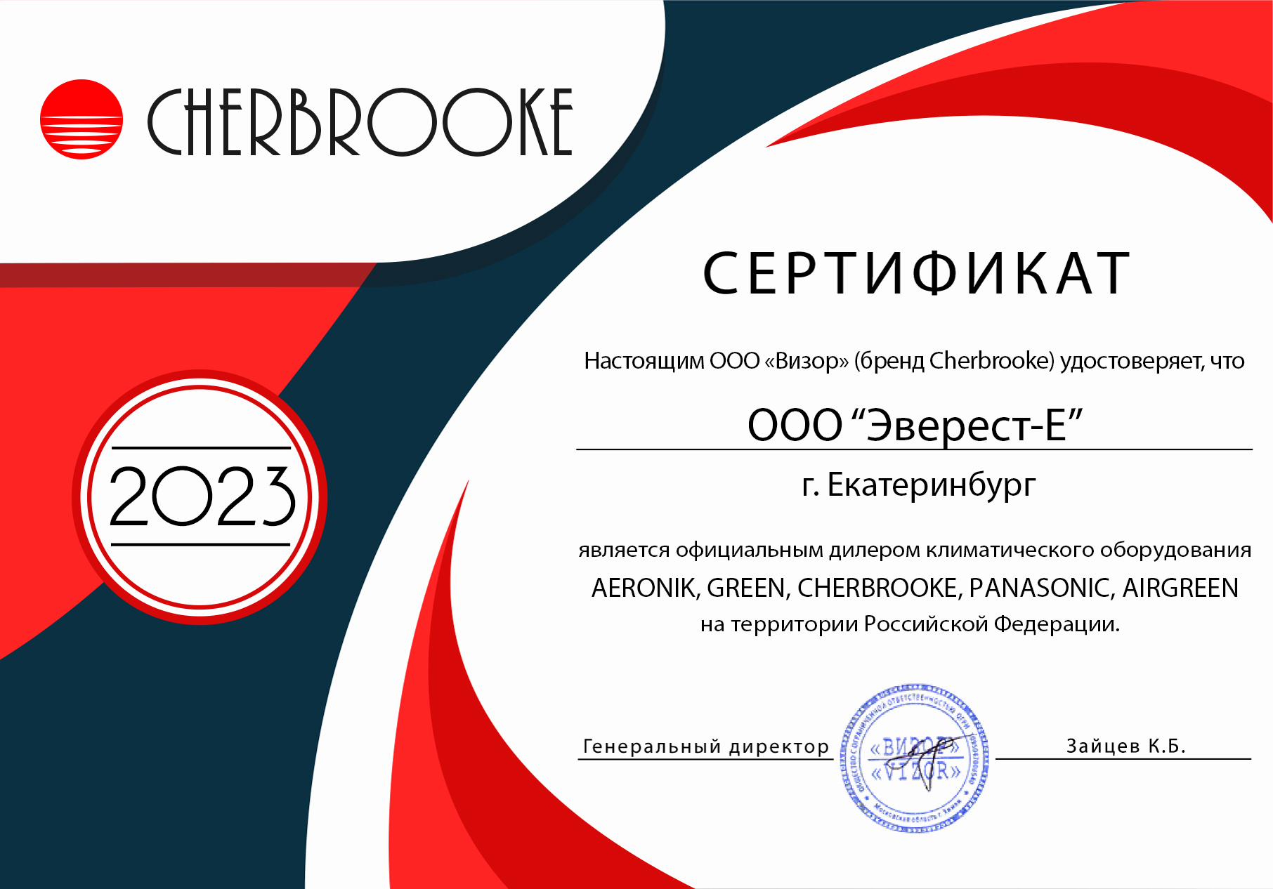 sert_cherbrooke-3 Kondicioner Panasonic CS-E18RKDW / CU-E18RKD kypit v Ekaterinbyrge v internet-magazine KlimatMarket96.ry Сертификат официального дилера