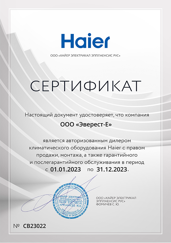 sv2023-6 Kondicioner Haier AS35S2SJ2FA-W/1U35MECFRA kypit v Ekaterinbyrge v internet-magazine KlimatMarket96.ry Сертификат официального дилера