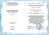 Удостоверение: Пожарная безопасность