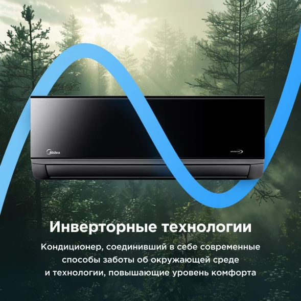 Кондиционер инверторный Midea MSAG4W09N8C2S-I/MSAG4-09N8C2S-O
