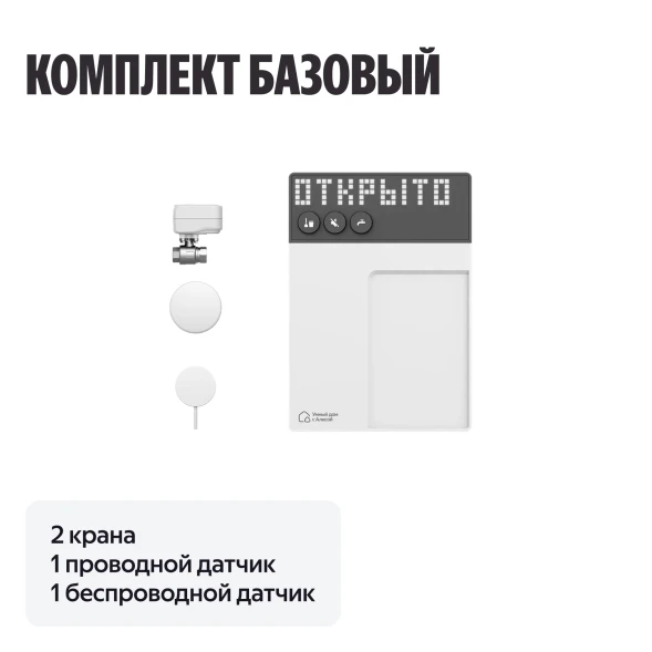 Умная система защиты от протечки воды NEPTUN комплект базовый 3/4