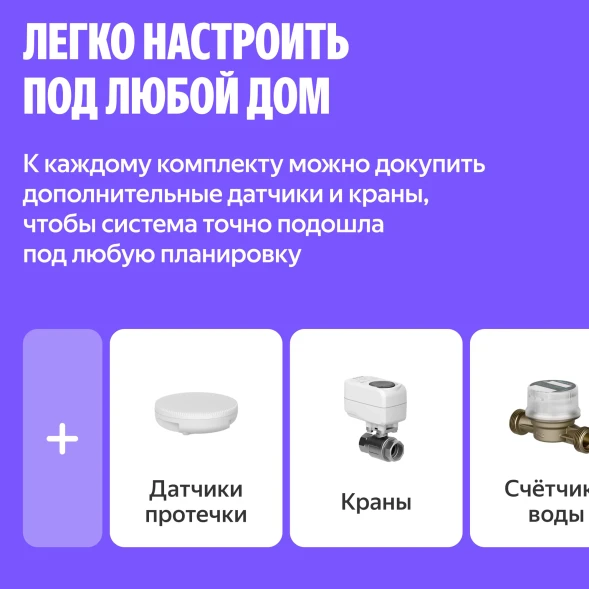 Умная система защиты от протечки воды NEPTUN комплект максимальный 1/2
