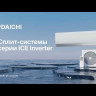 Кондиционер инверторный Daichi ICE20AVQS1R-1/ICE20FVS1R-1