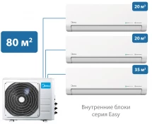 Мульти сплит-система Midea 80 м² на 3 комнаты 20+20+35 Easy