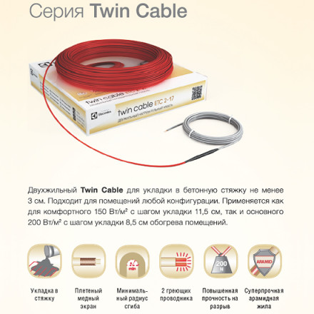 Нагревательный кабель Electrolux ETC 2-17-1500