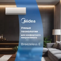 Кондиционер инверторный Midea MSFE1S-12FRN8G1/MOFE1-12FRN8G1