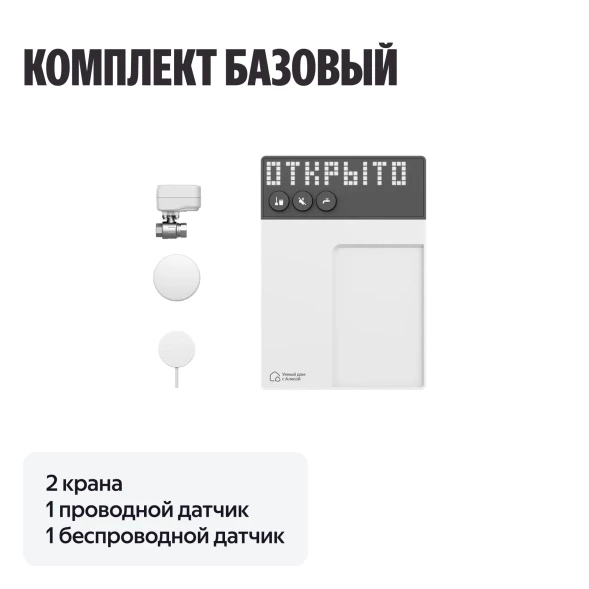 Умная система защиты от протечки воды NEPTUN комплект базовый 1/2
